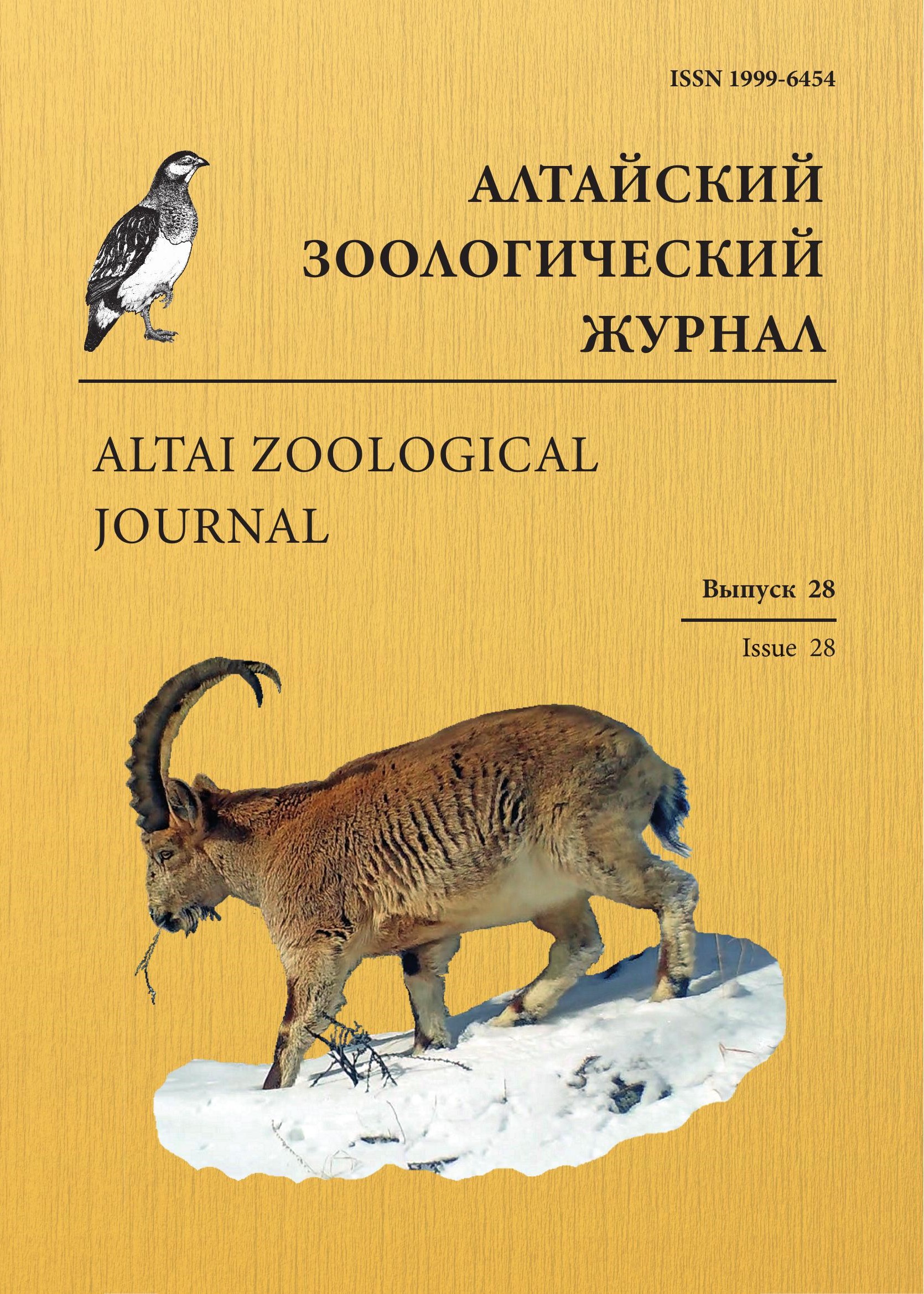 Обложка Алтайский зоологический журнал Сибирский козерог